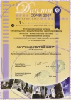 Diploma for the application of modern technologies in production of high-speed-changeover forming machine,  XX specialized exhibition « Construction and landscaping. Energy. Ecology, Climate Systems