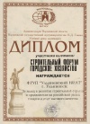 Diploma for participation in exhibition «Building Forum. Municipal Management»