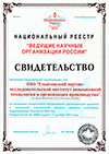 Свидетельство Ведущие научные школы 2013