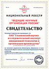 Свидетельство Ведущие научные школы 2014