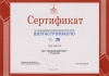 Сертификат за участие в 12-й международной специализированной выставке "Волгастройэкспо"